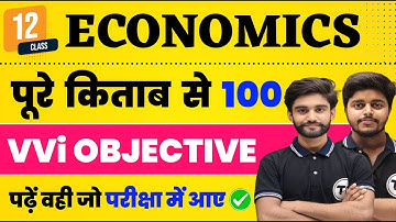 Economics Class 12 vvi Objective 2026 | Class 12th Economics Important Question Answers