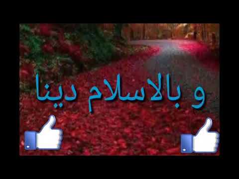 اجمل نغمه رضيت بالله