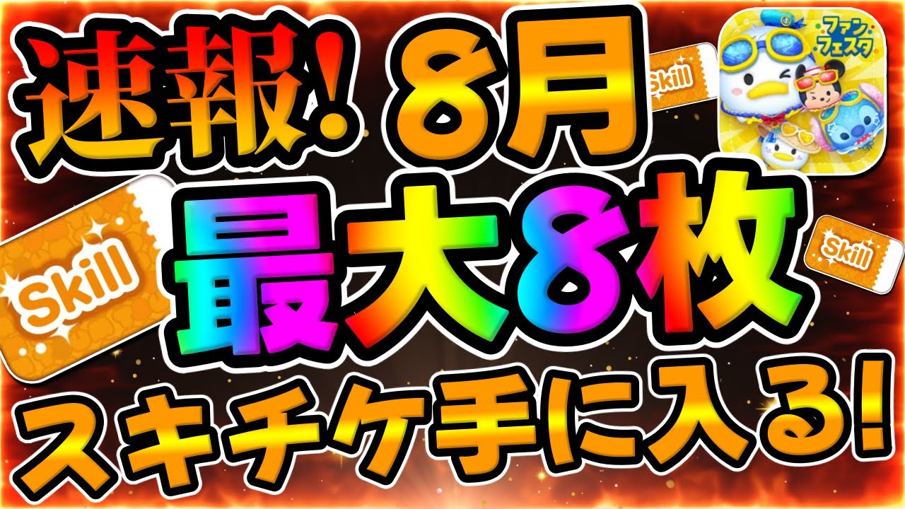 Tsum Tsum News] Super hot! We've explained all the latest