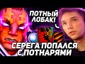 Серега Пират через ИМБОВЫЙ ФИСТ в ПОТНОМ ЛОББИ! Custom Hero Chaos