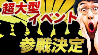 超大物教育YouTuberのイベントに呼ばれたので勝手にテーマソングPV作ってみた