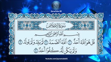 تلاوة رائعة ما تيسر من القرآن الكريم سورة الإخلاص