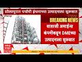 Solapur Factory: पर्यायी इंधनाच्या उत्पादनाला सुरुवात,बालाजी अमाईन्स कंपनीकडून DMEचे उत्पादन