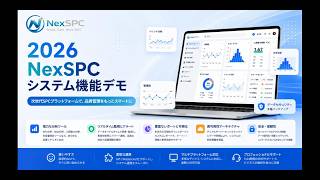 Discover the power of NexSPC – Next-Generation Web SPC Software（JPN+EN） screenshot 5