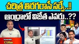 RS Reddy Strategies Survey On 2024 AP Election | Latest Survey on AP Politics | Wild Wolf Digital