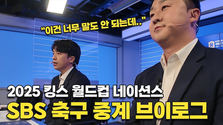 2025 킹스 월드컵 네이션스 중계중 생긴일.. (브이로그)