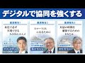 手が届き、無理なく始められるJA-DXセミナー第１弾　～デジタルで協同を強くする～（東京都千代田区大手町・AgVenture Lab （アグベンチャーラボ））