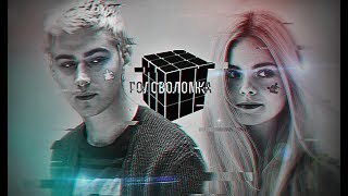 "Головоломка" ● трейлер к фанфику ● IceBaby111 "Головоломка" ● трейлер к фанфику ● IceBaby111