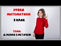 Уроки математики.  Ділення з остачею. Ознайомлення із діленням на одноцифрове число виду 633 : 3.