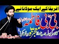 Life changing mojiza of bibi fatima zehra sa  maulana syed arif hussain kazmi