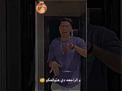 فركش بخ الافيونه جالكو  محتوى رائج تريند يوتيوب تريند حمو الطيخا