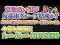 石破元首相など、反高市グループ結成か?/離党をおすすめします。国民の幸せのために/今宵も怪演!ドッコイドッコイ社民党劇場 8/14(金)【長尾たかしフライデーLive】②長尾×吉田×小野寺×T
