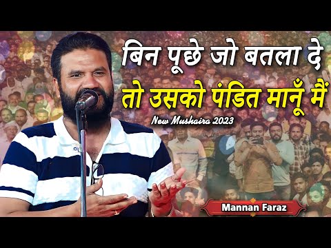 Mannan Faraz |  Akhil Bharti Kavi Sammelam & Mushaira | Katra Bazar, Sagar | 2023 | Mushaira
