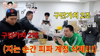 피파 뉴비인 형한테 고인물 동생들이 계정삭제+벌칙+현질 걸고 제대로 농락하기ㅋㅋㅋㅋㅋ