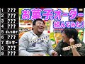野球人必見！究極の一人遊び爆誕ｗｗｗお菓子でオーダー組んでみた！！