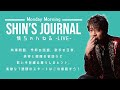 【月曜朝の生放送】SHIN's JOURNAL #18 中高年のYoutube】