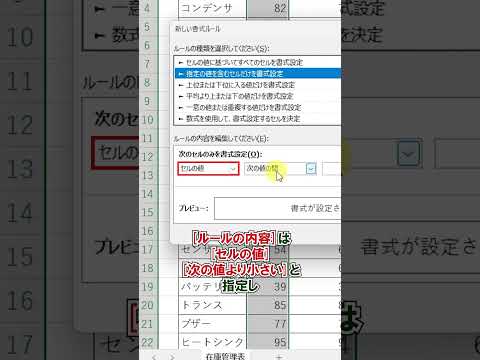 Excel【1分】在庫数が足りていない商品を瞬時に確認！