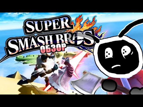 Video: Mest Forventet: Super Smash Bros