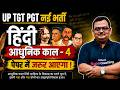 UP TGT PGT New Vacancy 2026 | UP TGT PGT Hindi Online Classes | Hindi Sahitya Ka ADHUNIK KAL | Vijay