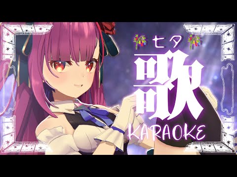 《 七夕だね歌枠 / KARAOKE 》なんか良いことありそうな日《 焔魔るり/RK Musicライブユニオン 》
