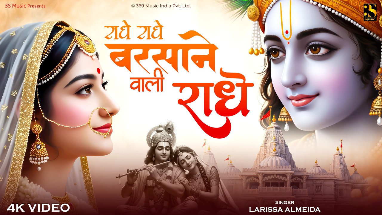 Radhe Radhe Barsane wali Radhe 84 Kos Yatra | Aavya Dubey | राधे राधे बरसाने वाली राधे | Radha Rani