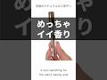 【香水】めっちゃイイ香り