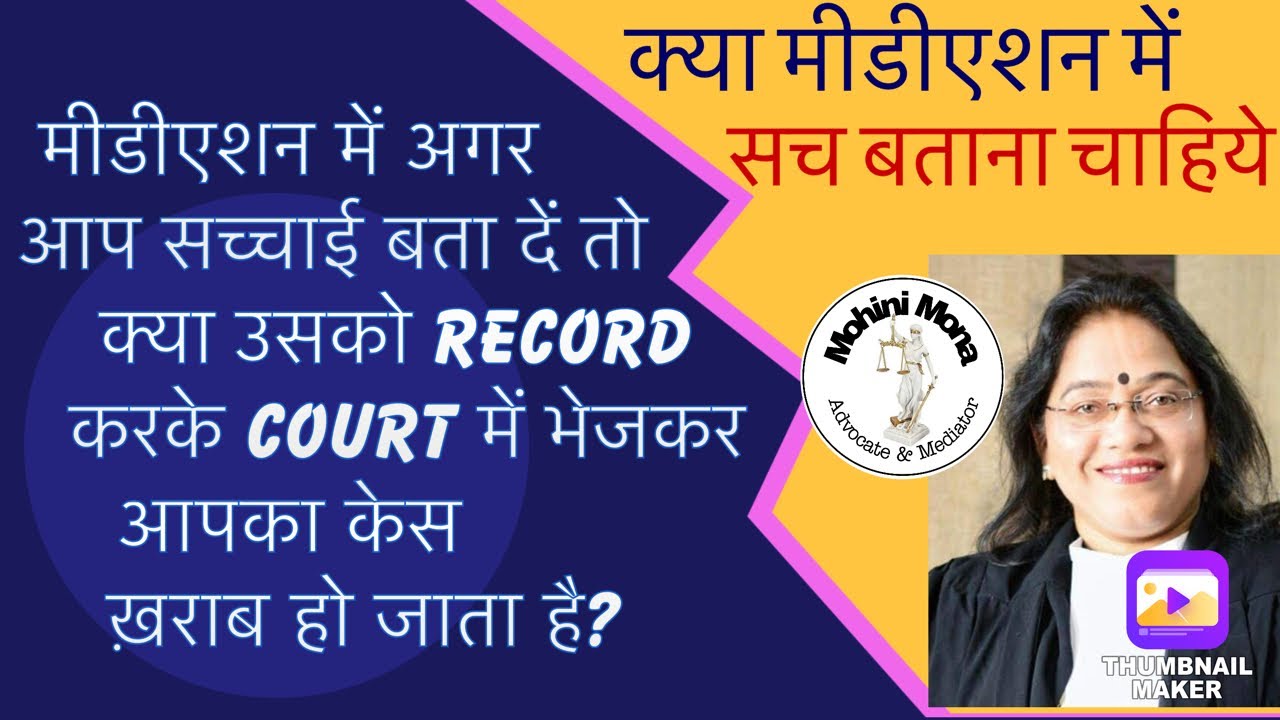 111! Should you speak truth in Mediation? ! मीडिएशन में सच बोलने से आपका केस खराब तो नहीं हो जायेगा?