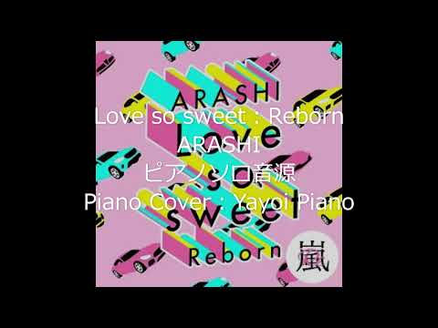【Love so sweet：Reborn】ピアノソロ音源（yayoipiano)