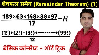 Maths Tutorial Remainder Theorem Part 1 by Arvind Lodhi Sir (ssc,cds & other competitive exam)