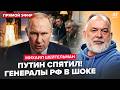 ⚡️ШЕЙТЕЛЬМАН: СРОЧНОЕ СОВЕЩАНИЕ в Кремле! Путин ОТДАЛ ЖУТКИЙ приказ. КОЛЛАПС и ЭВАКУАЦИЯ накрыли РФ