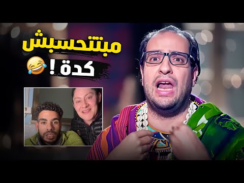 الحمد لله على الفقر والجدعنة البلاتوه احمد امين