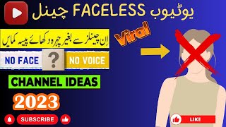 Best Faceless YouTube Channel Ideas | YouTube Channel Ideas Without Showing Your Face | New updates
