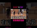 【バスケ 神業】シルクと兄クロードが有言実行兄弟過ぎたwww #フィッシャーズ #フィッシャーズ切り抜き #シルクロード #スゴ技 #3points #バスケ #神技