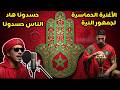الأغنية الحماسية لي هزات قلوب المغاربة حسدونا هاد الناس المغرب اغاني مغربية