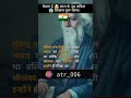 रबीन्द्रनाथ टैगोर जी के बारे में गज़ब फैक्ट्स😱🤯😲Top5 Amazing Facts About Rabindranath Tagore.#shorts