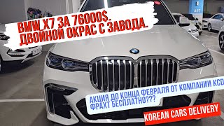 Авто из Кореи осмотр машин с дилерских площадок. BMW X7 xDrive 30d mSport. BMW X4 20i 2022 год.