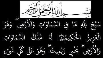 سورة  الحدید مكتوبة كاملة بخلفية سوداء بالخط العثماني بدون صوت