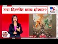 Cockroach Janta Party Protest | Delhi | उद्या दिल्लीत काय होणार? | Abhijeet Dipke