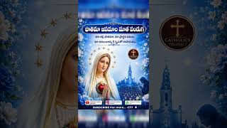 ఫాతిమా జపమాల మాత పండుగ... #catholicstelugu7 #ct7 #mothermary #mothermaryprayforus
