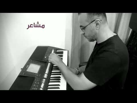 مشاعر شيرين كلمات أحمد مرزوق ألحان محمد رحيم