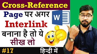 Cross Reference in MS Word | MS Word for beginners [Hindi] | MS Word