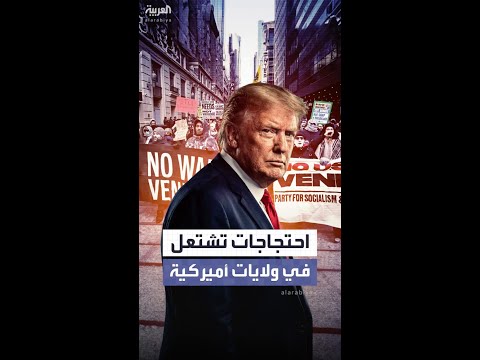 رقعة الاحتجاجات تتوسع في أميركا بعد مقتل رينيه غود ترمب كانت امرأة عنيفة