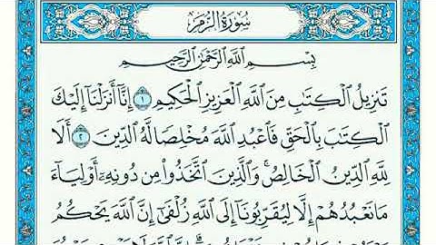 سورة الزمر الشيخ ماهر المعيقلي كامله بجودة عاليه وصوت جميل Quran Seurat Al Zumor Maher Makkah