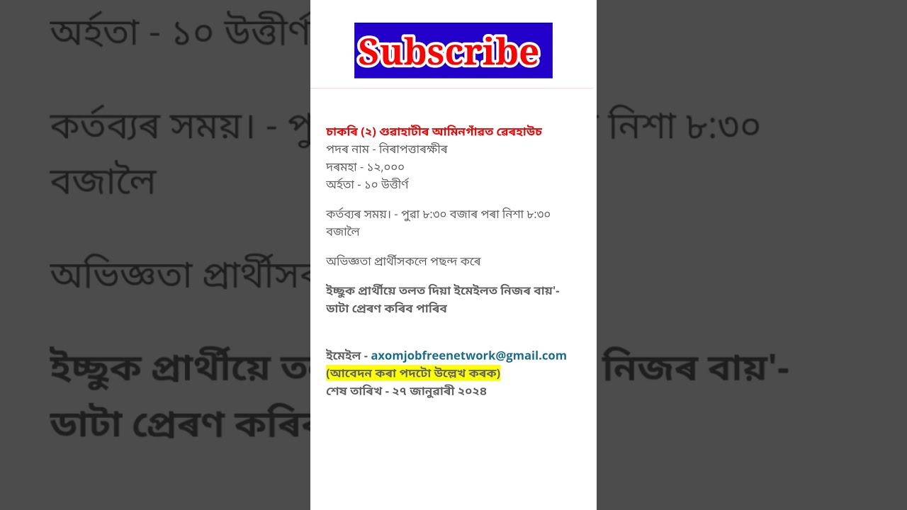 Security guardৰ পদ মুকলি