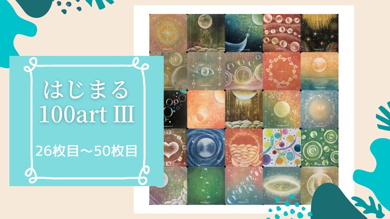 日本ヒーリングアート協会主催「はじまる100art Ⅲ チャレンジ」No.26