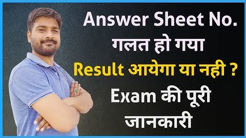 Answer sheet number galat ho gya hai |  how to conduct exam in graduation | whole process of exam
