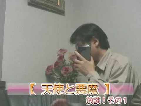 天使と悪魔・未解決事件匿名交渉課：放談！その１ ＠ 「テレビ番組を斬る！」