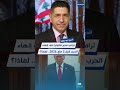 ترامب مجبر قانونيا على إنهاء الحرب قبل 2 ماي 2026 لماذا