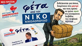 Η Ελλάδα μετατράπηκε σ’ένα ευρωπαϊκό εργαστήριο παρακρατικής επιτήρησης.Το πιο ανατριχιαστικό ειναι 