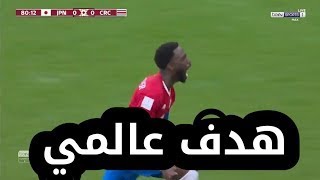 اهداف مباراة اليابان - كوستاريكا 0_1 | كأس العالم 2022